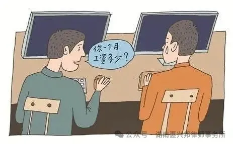 公司可以禁止員工討論薪資嗎？